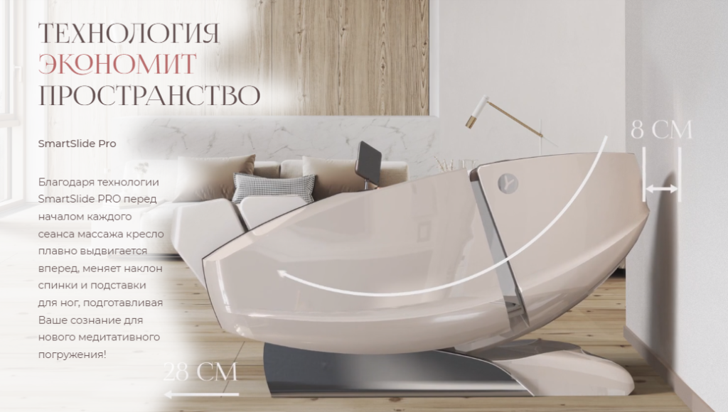 экономия пространства для массажного кресла